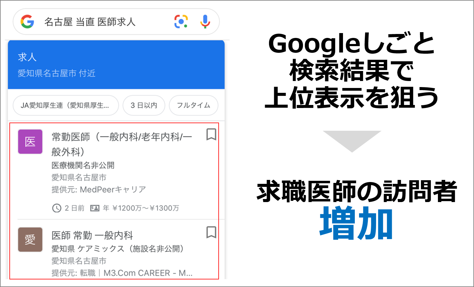 Googleしごと検索