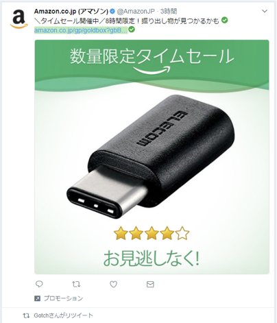 プロモツイートの画面キャプチャ