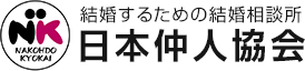 日本仲人協会ロゴ